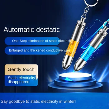 Автомобильный антистатический брелок для ключей с магнитной адсорбцией, устройство для снятия статического электричества с человеческого тела, автомобильная пуля, антистатическая палочка