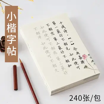 Кисть для мелкого почерка Тетрадь для начинающих Набор копий для записи записей на красной рисовой бумаге Tang Poetry Song Ci Pen Практика каллиграфии