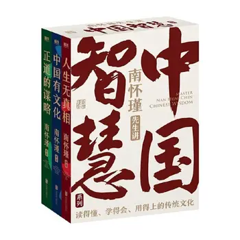 3 Книга Нань Хуайцзинь Рассказывает о стратегии правильного пути в Трех книгах китайской мудрости Libros Livros
