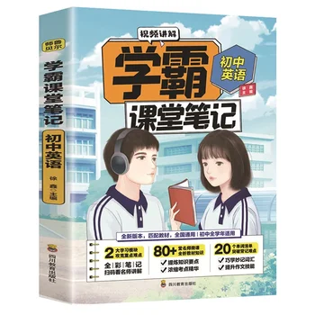 Примечания к классу Xueba: Завершите 3 тома объяснений по китайскому языку, математике и английскому для младших классов средней школы.